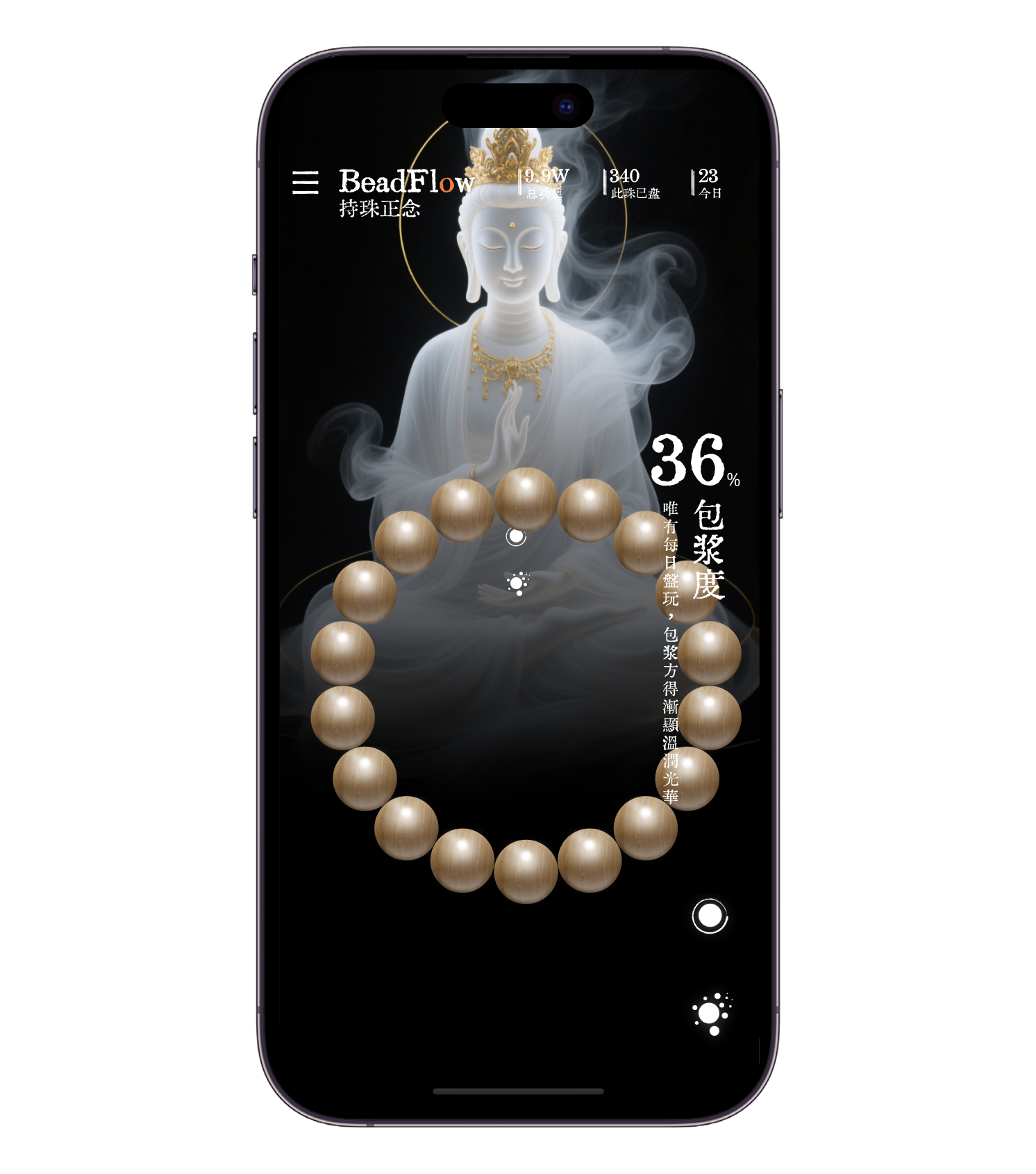 BeadFlow 木珠主界面，显示珠链、累计次数与包浆度
